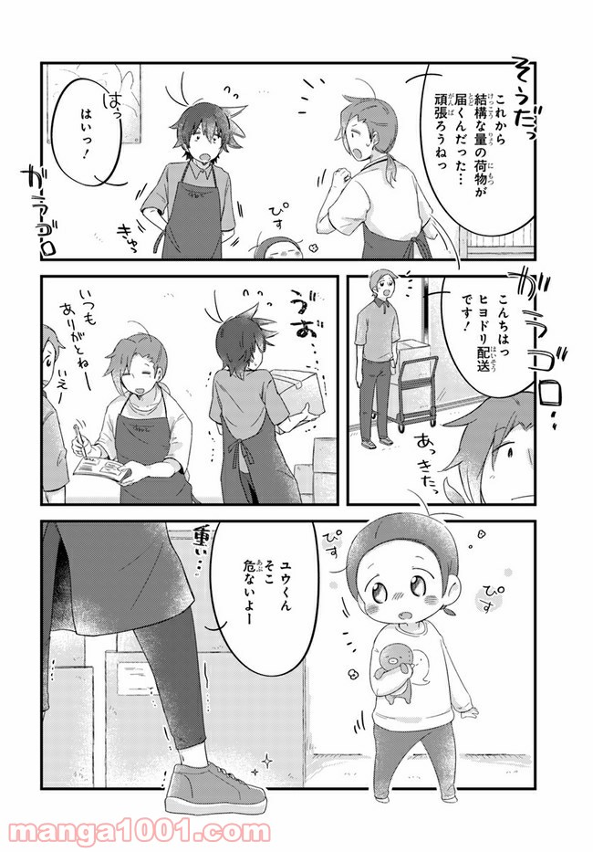 おとなりのおと - 第57話 - Page 2