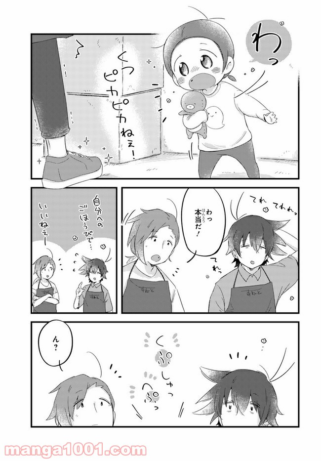 おとなりのおと - 第57話 - Page 3