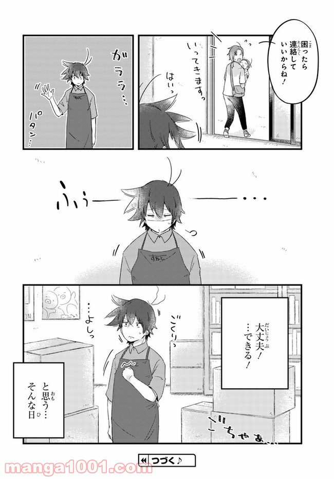 おとなりのおと - 第57話 - Page 6