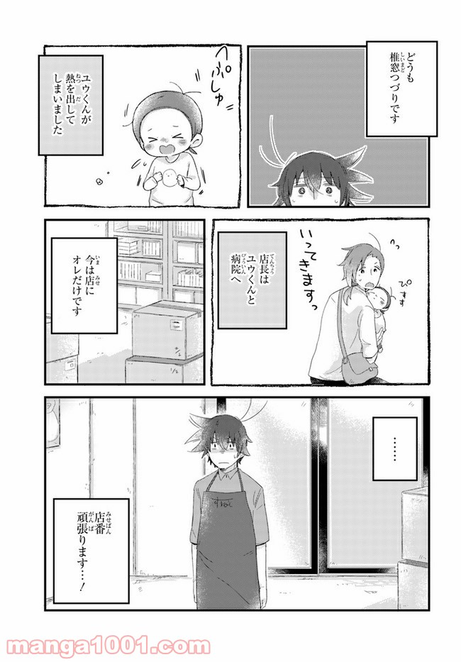 おとなりのおと - 第58話 - Page 2