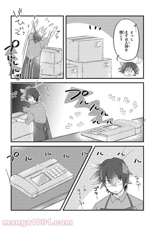 おとなりのおと - 第58話 - Page 3