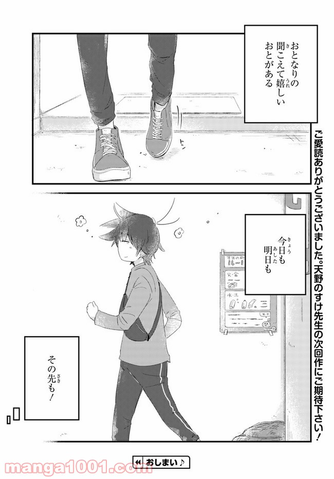 おとなりのおと - 第58話 - Page 22