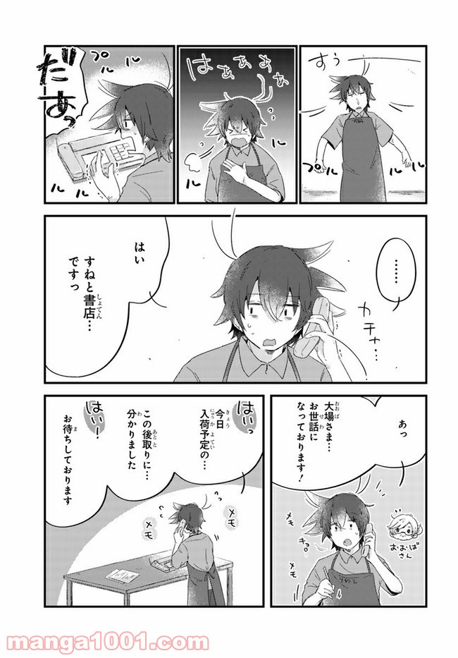 おとなりのおと - 第58話 - Page 4