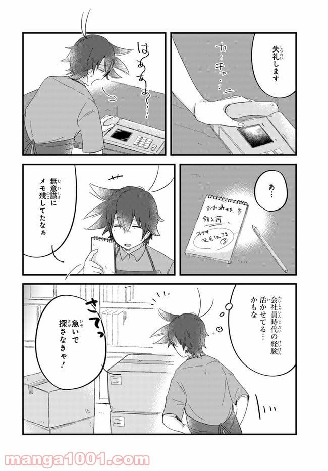 おとなりのおと - 第58話 - Page 5