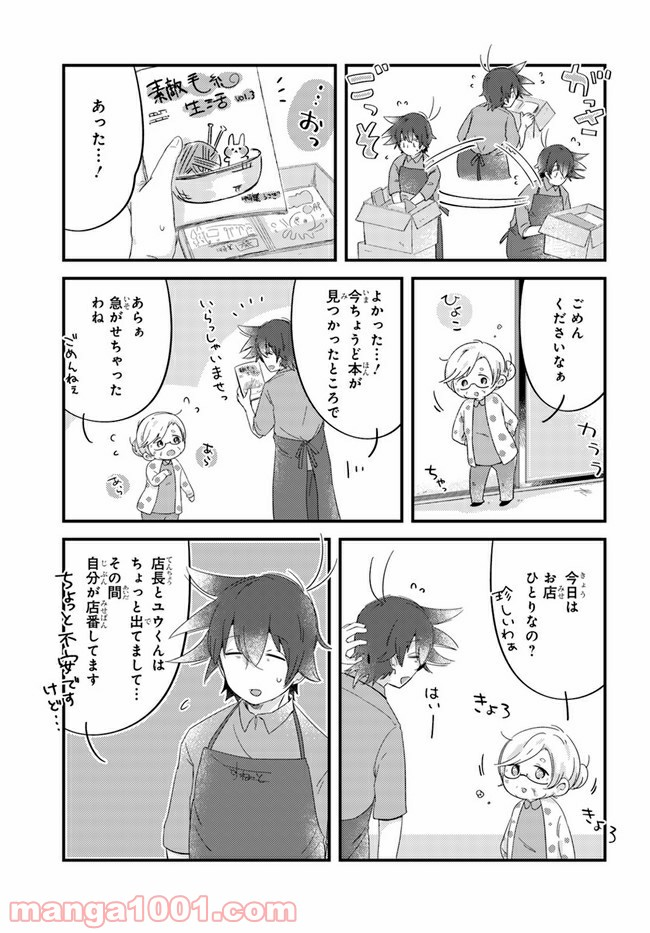 おとなりのおと - 第58話 - Page 6