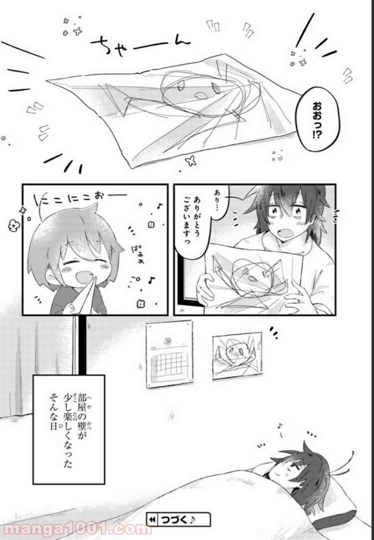 おとなりのおと - 第7話 - Page 6