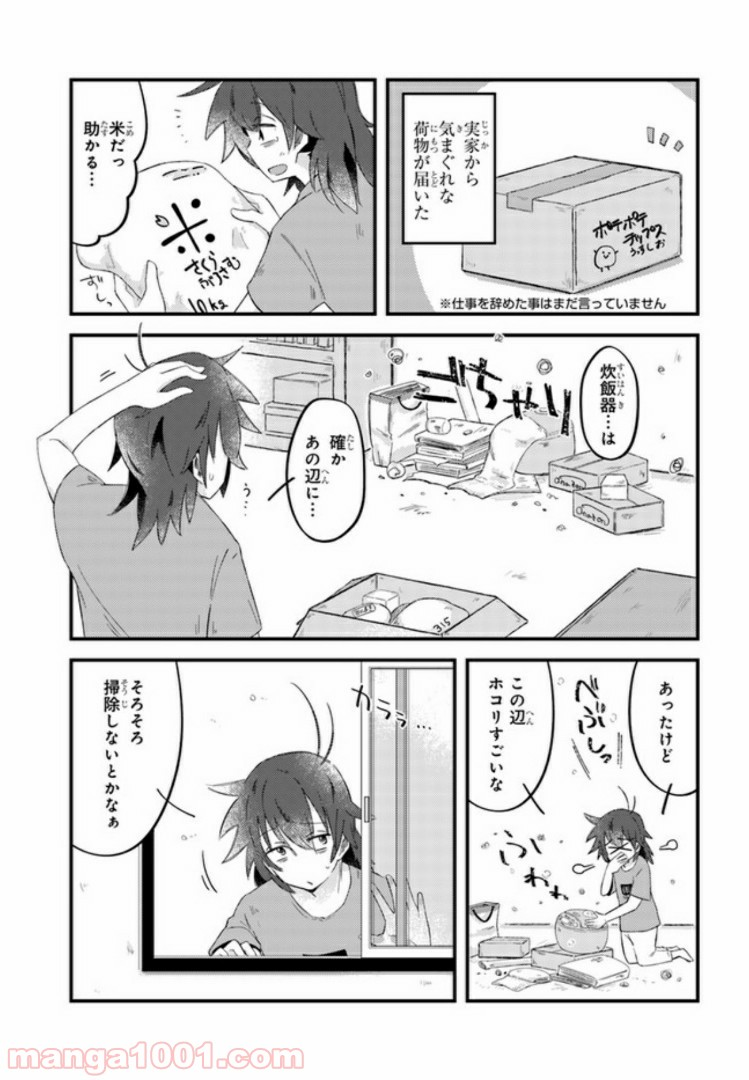 おとなりのおと - 第8話 - Page 1