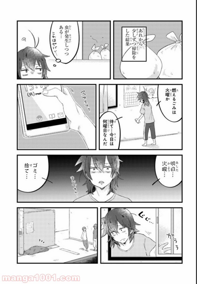 おとなりのおと - 第9話 - Page 1