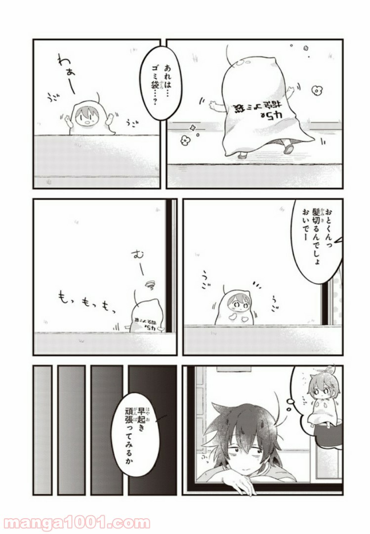 おとなりのおと - 第9話 - Page 3