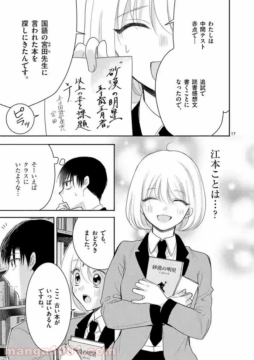 ぼくが紡ぐ君のコトノハ - 第1話 - Page 17