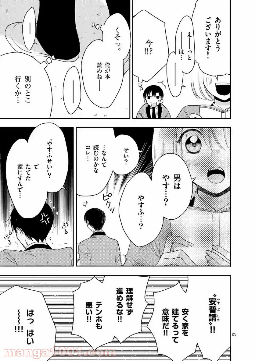 ぼくが紡ぐ君のコトノハ - 第1話 - Page 25