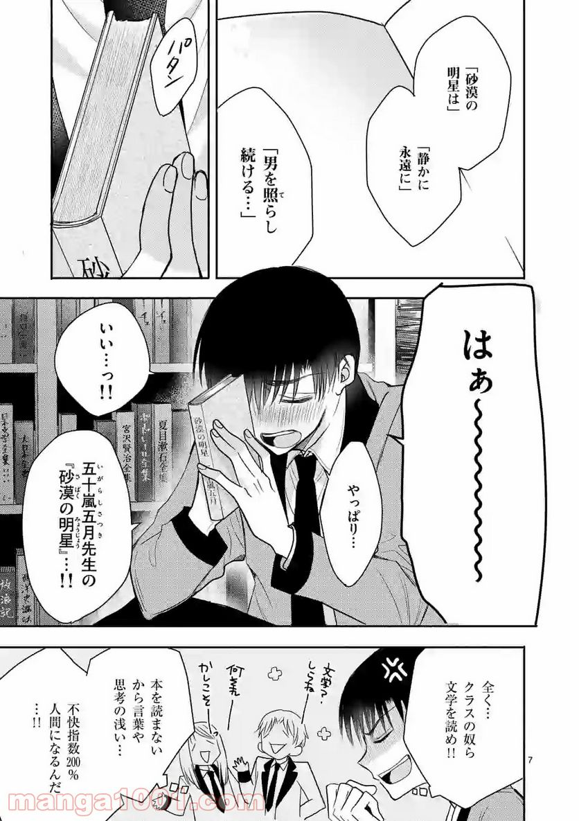 ぼくが紡ぐ君のコトノハ - 第1話 - Page 7