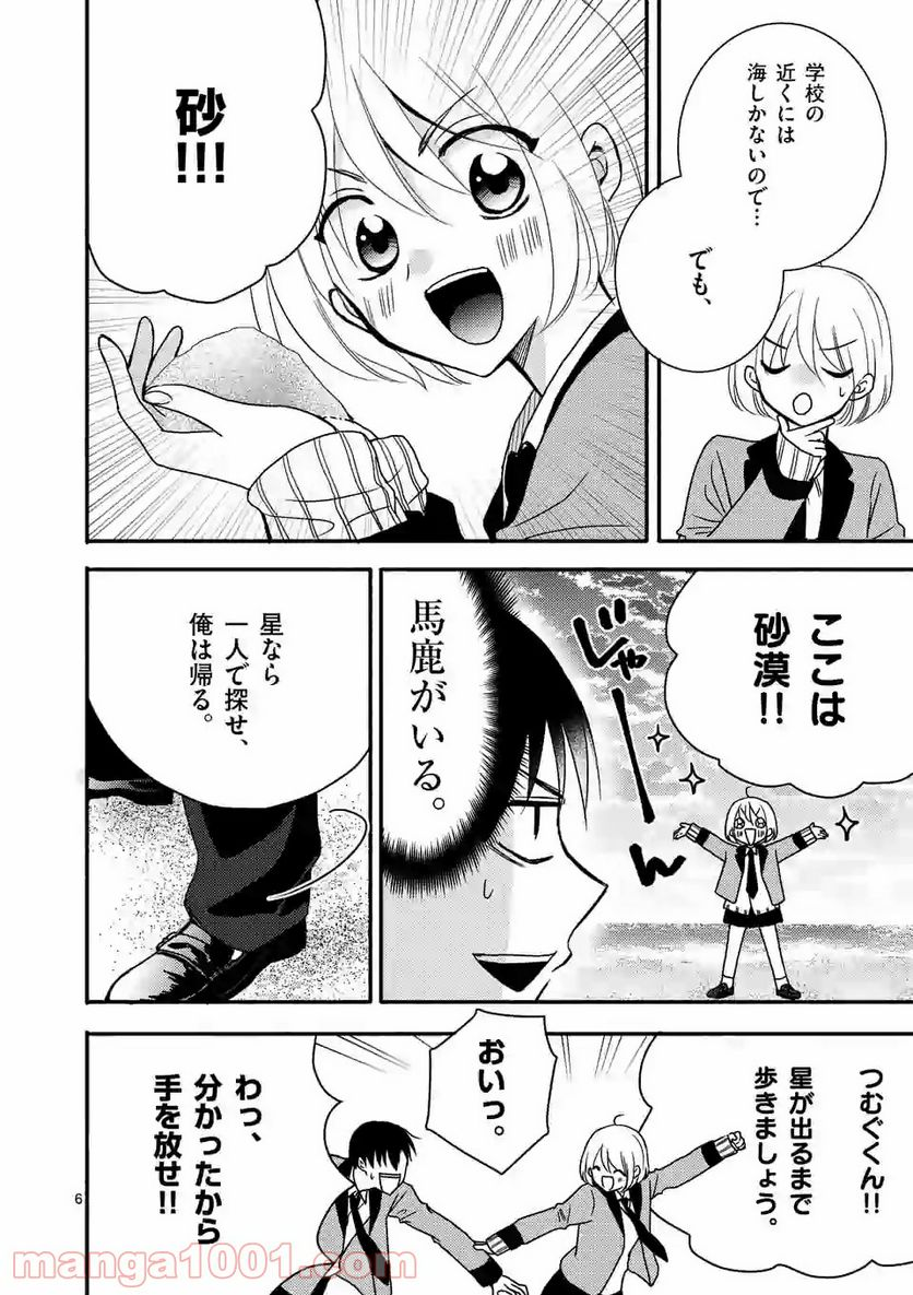 ぼくが紡ぐ君のコトノハ - 第2.1話 - Page 6