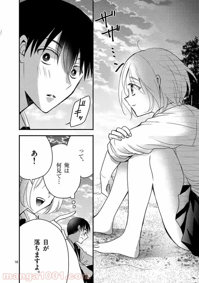 ぼくが紡ぐ君のコトノハ - 第2.2話 - Page 2