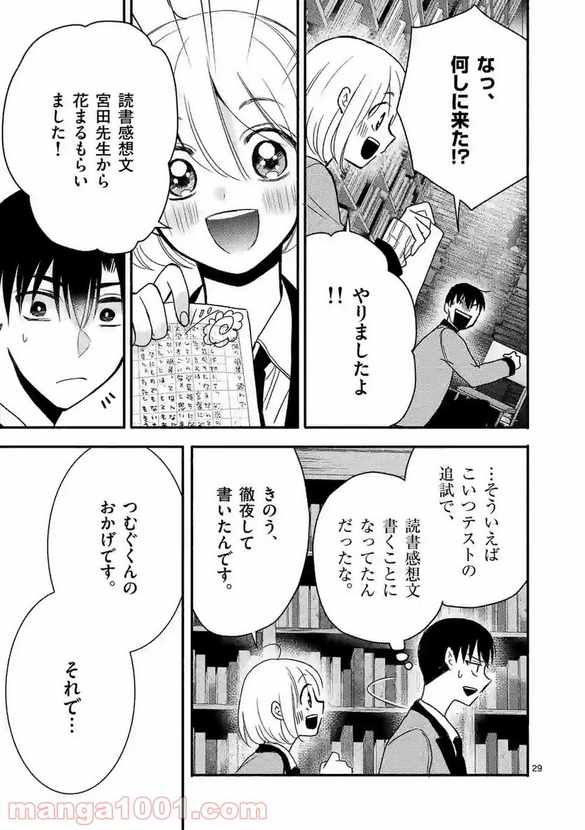 ぼくが紡ぐ君のコトノハ - 第2.2話 - Page 13