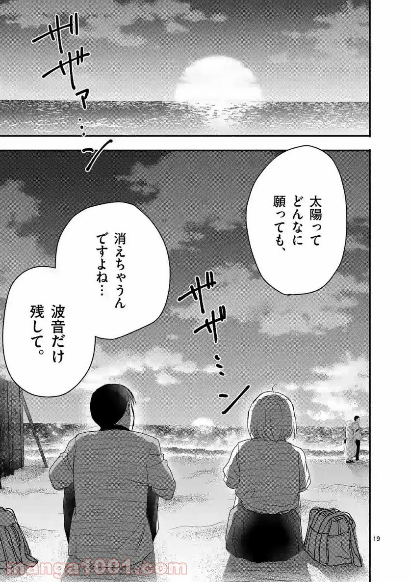 ぼくが紡ぐ君のコトノハ - 第2.2話 - Page 3