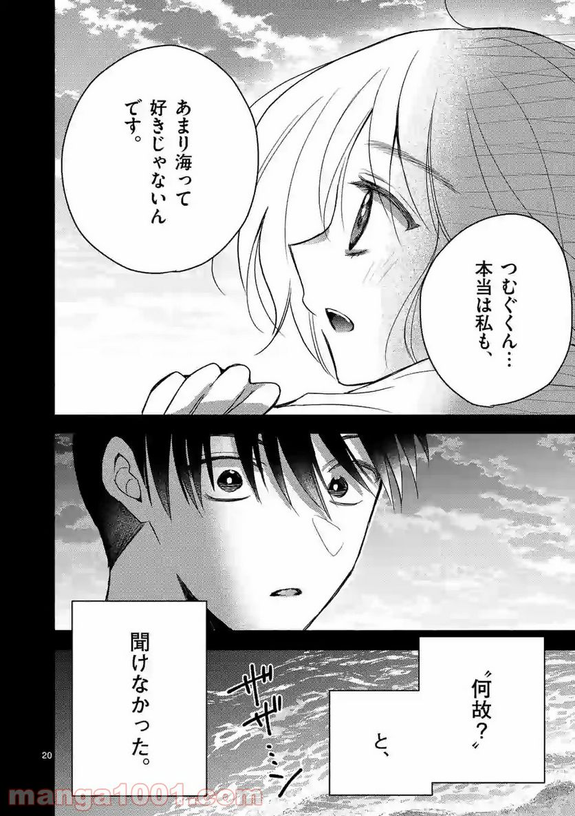 ぼくが紡ぐ君のコトノハ - 第2.2話 - Page 4