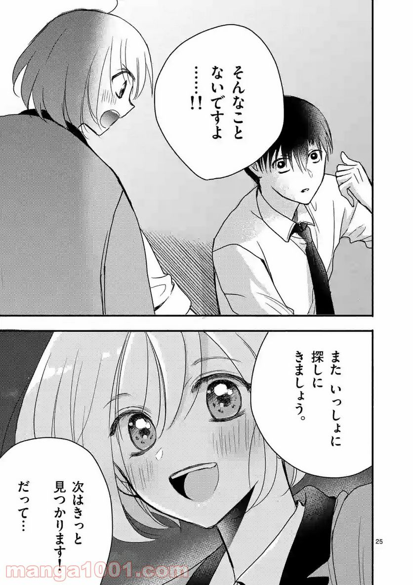 ぼくが紡ぐ君のコトノハ - 第2.2話 - Page 9