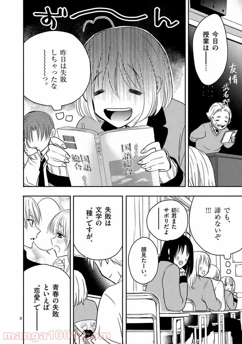 ぼくが紡ぐ君のコトノハ - 第3.1話 - Page 2