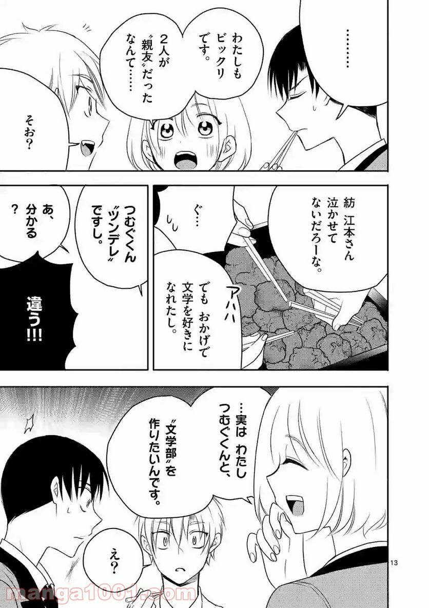 ぼくが紡ぐ君のコトノハ - 第3.1話 - Page 13