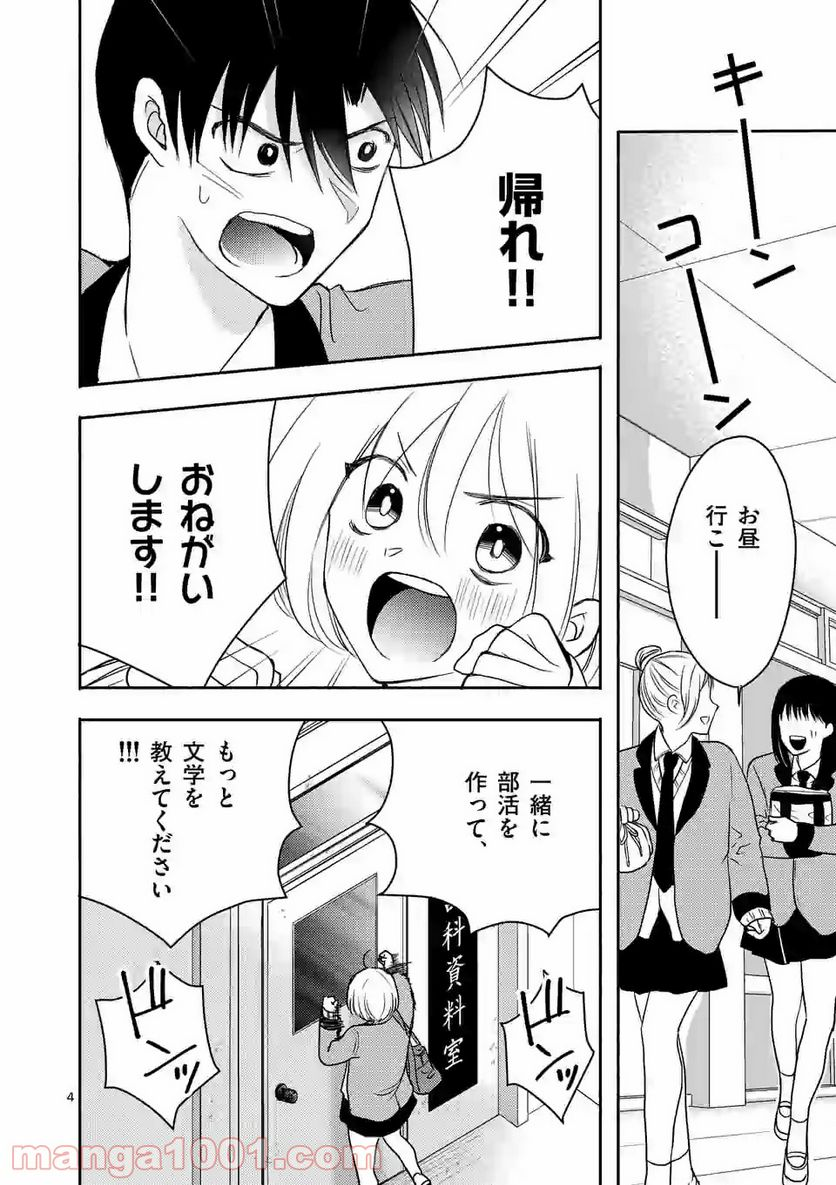 ぼくが紡ぐ君のコトノハ - 第3.1話 - Page 4