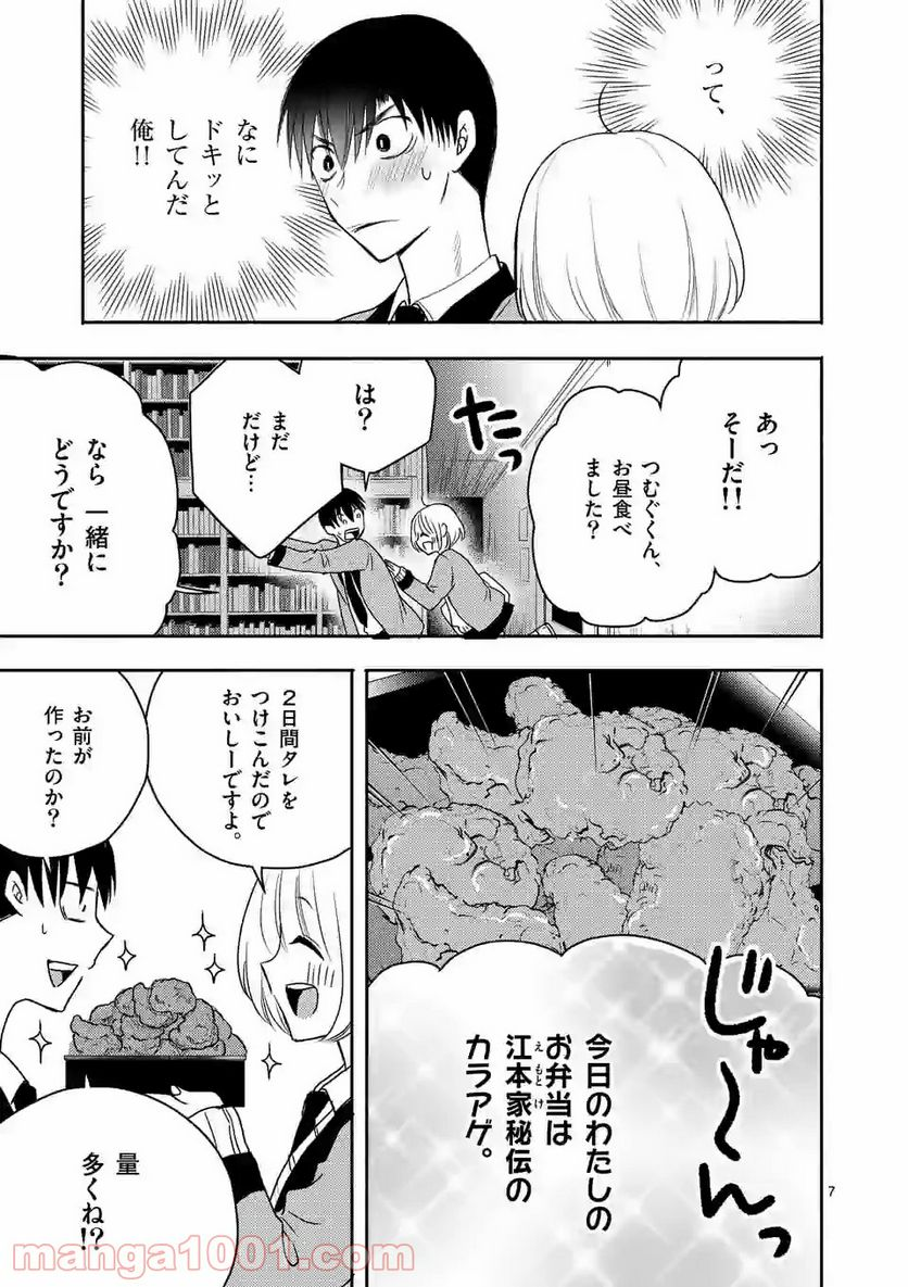 ぼくが紡ぐ君のコトノハ - 第3.1話 - Page 7