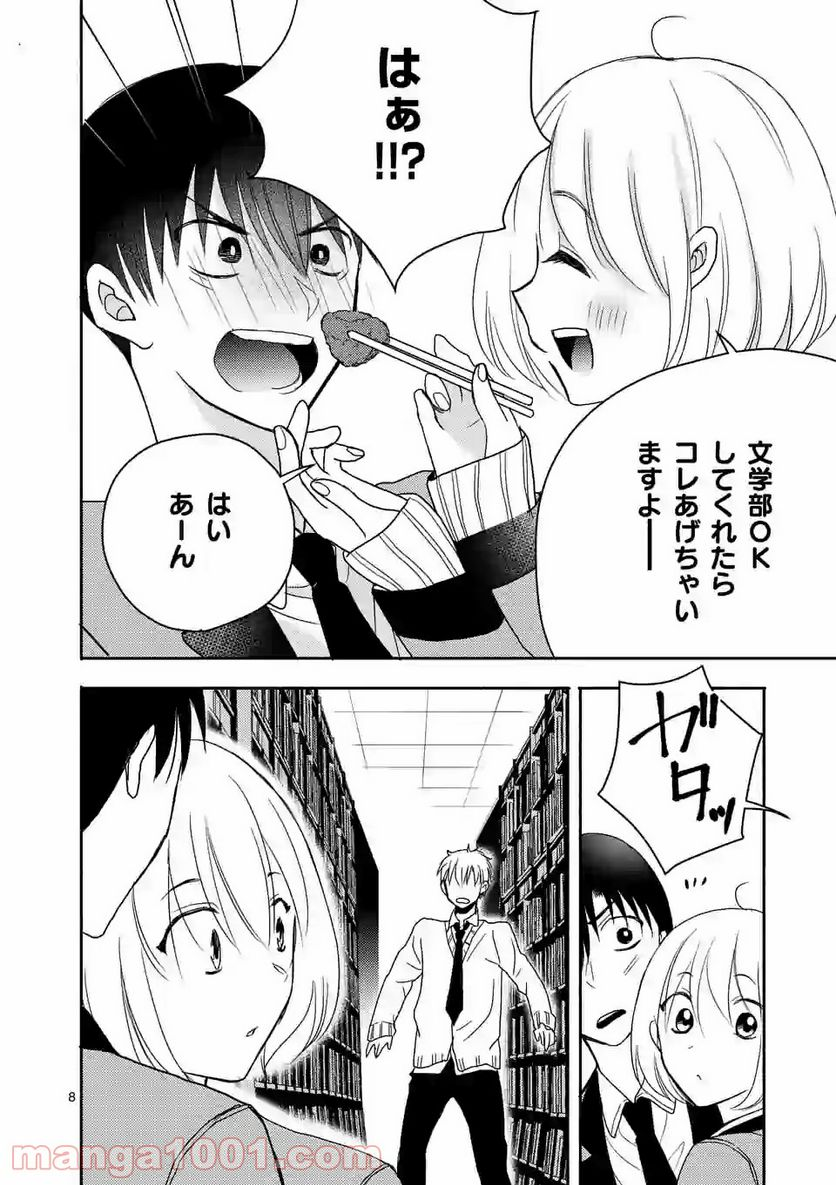 ぼくが紡ぐ君のコトノハ - 第3.1話 - Page 8