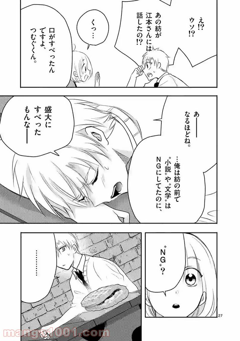 ぼくが紡ぐ君のコトノハ - 第3.2話 - Page 11