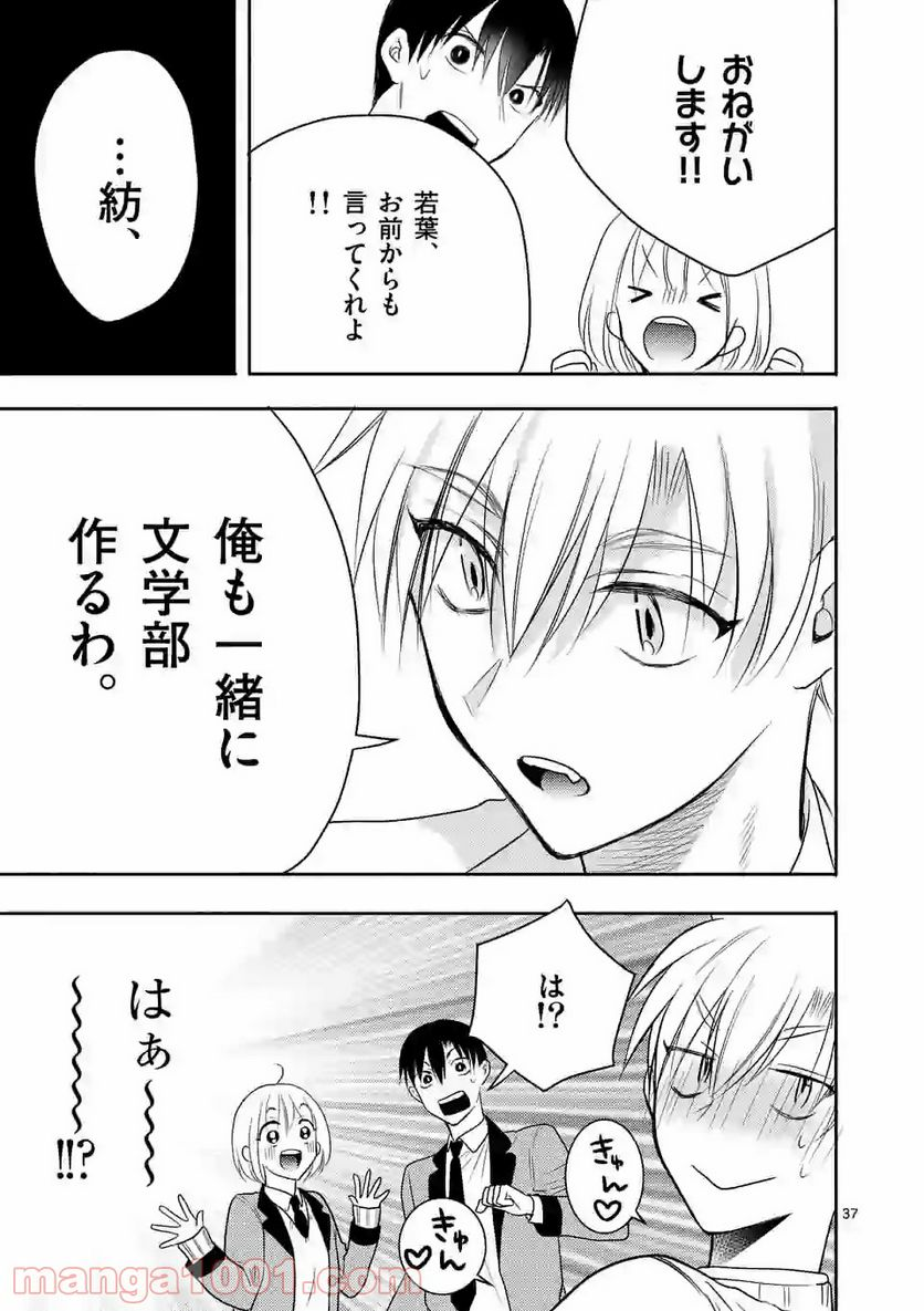 ぼくが紡ぐ君のコトノハ - 第3.2話 - Page 21