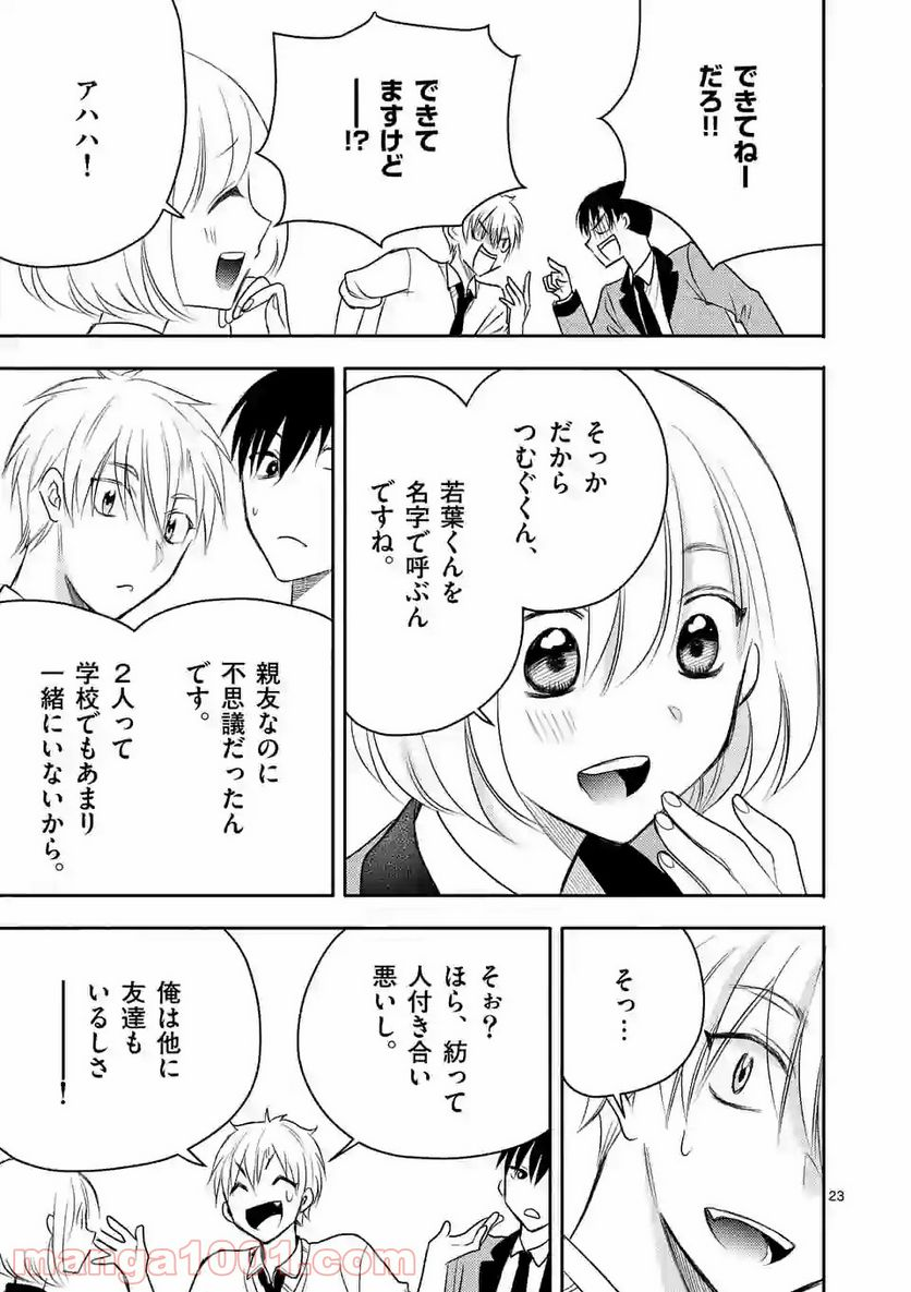 ぼくが紡ぐ君のコトノハ - 第3.2話 - Page 7