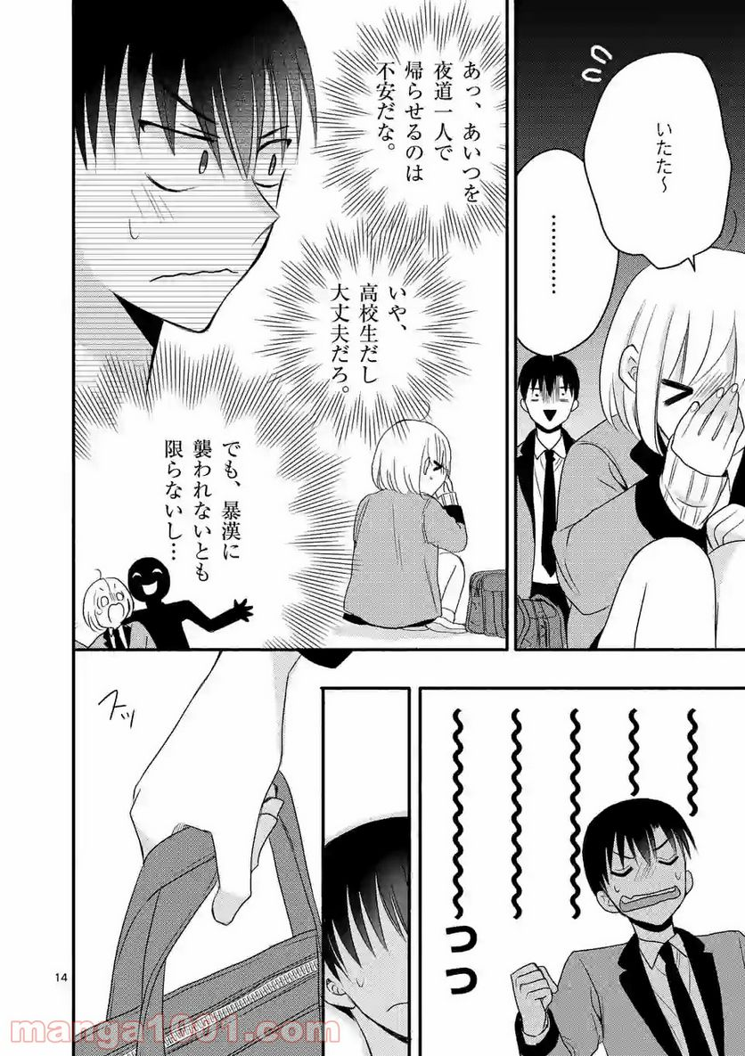 ぼくが紡ぐ君のコトノハ - 第4.1話 - Page 14