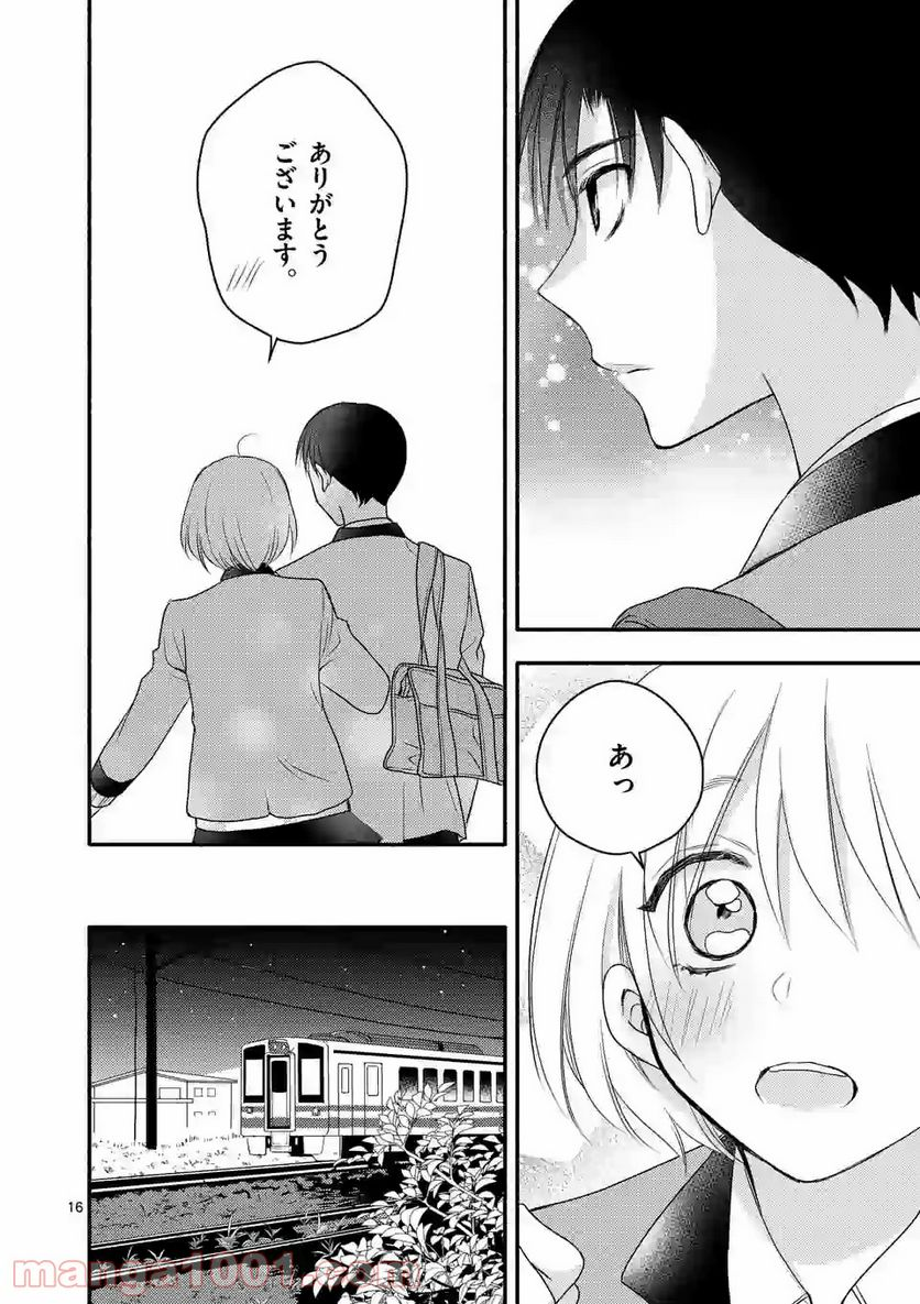 ぼくが紡ぐ君のコトノハ - 第4.1話 - Page 16