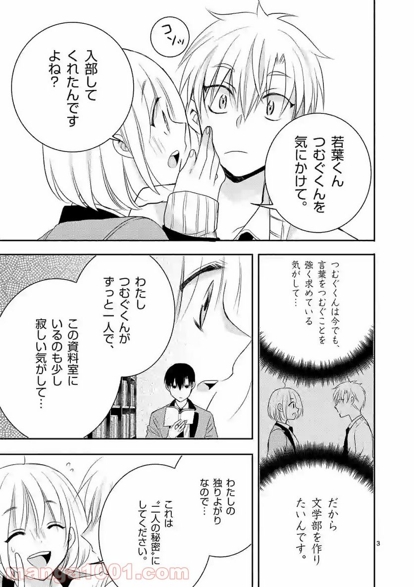 ぼくが紡ぐ君のコトノハ - 第4.1話 - Page 3