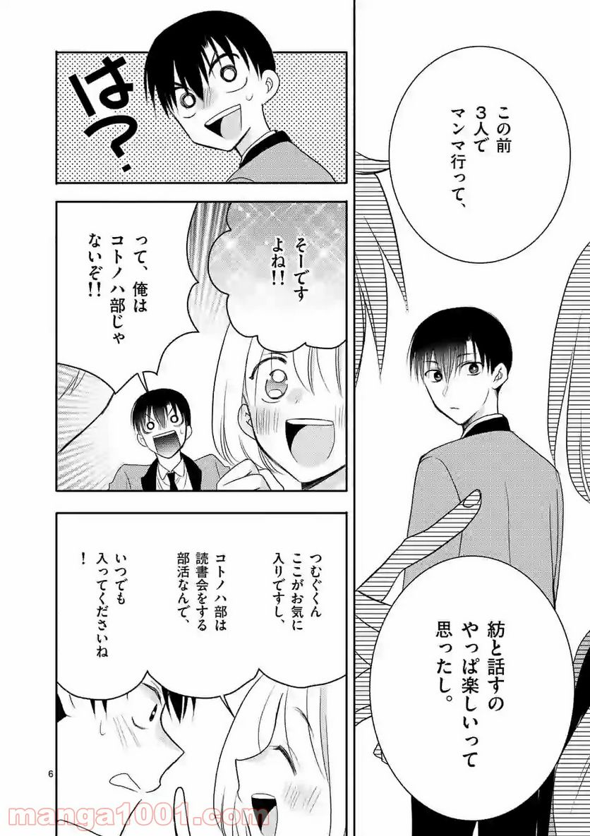 ぼくが紡ぐ君のコトノハ - 第4.1話 - Page 6