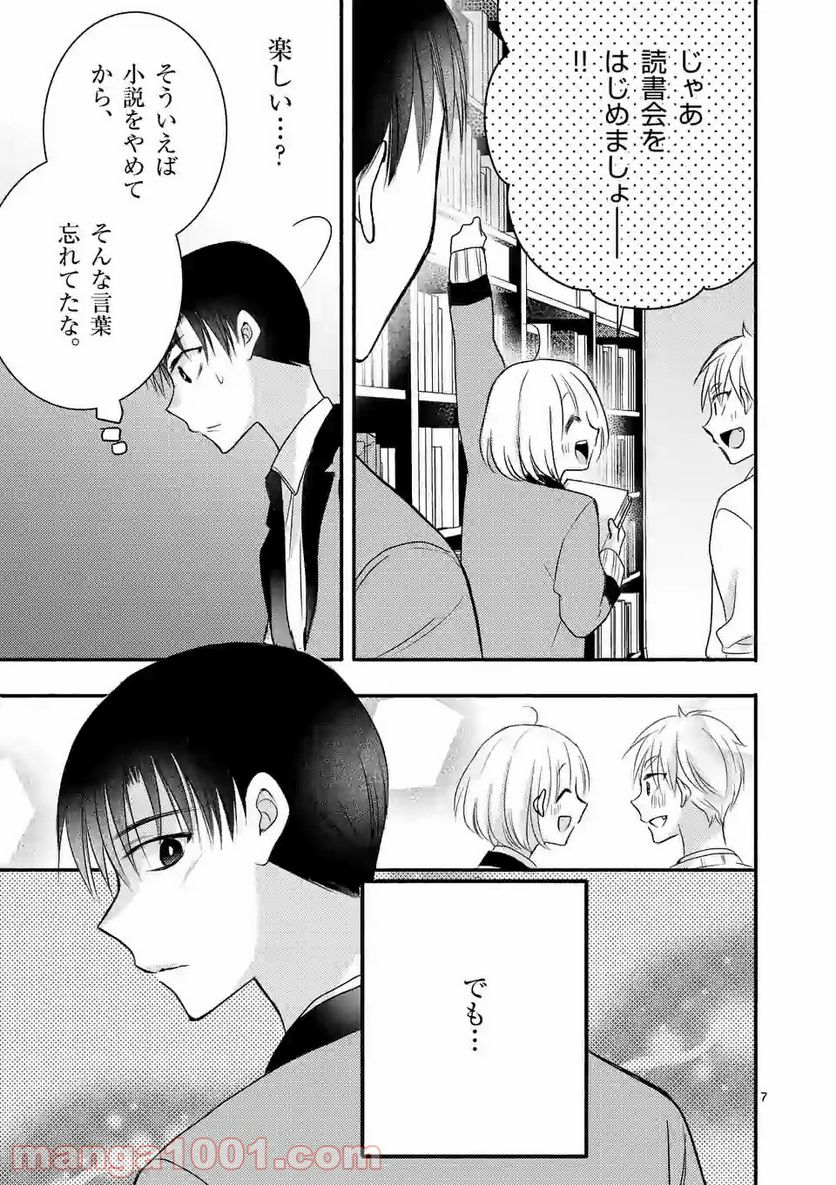 ぼくが紡ぐ君のコトノハ - 第4.1話 - Page 7