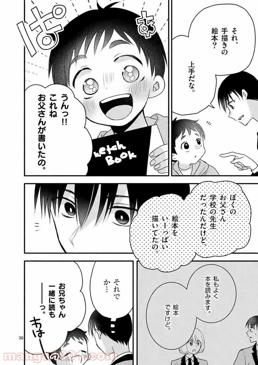 ぼくが紡ぐ君のコトノハ - 第4.2話 - Page 12