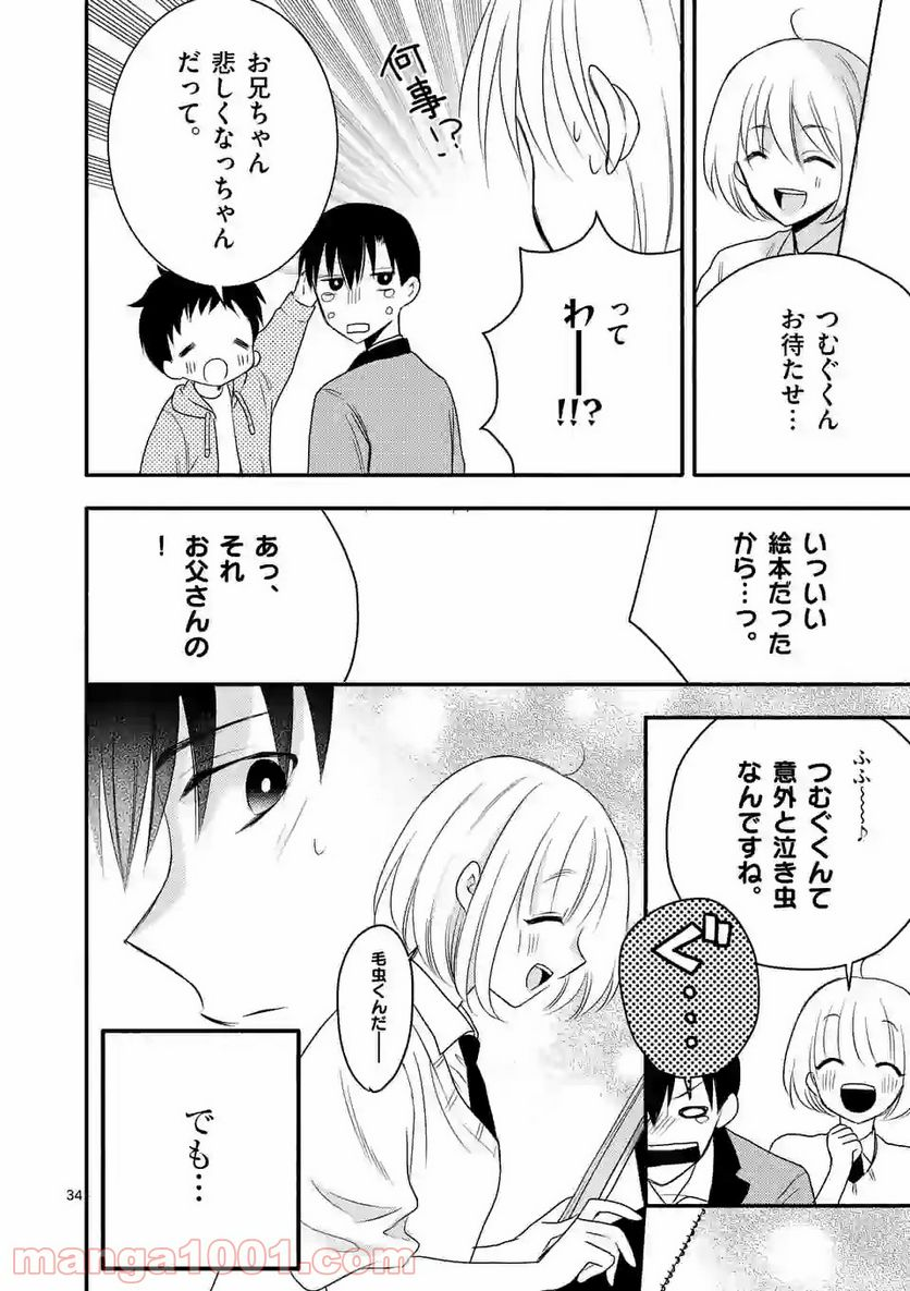 ぼくが紡ぐ君のコトノハ - 第4.2話 - Page 16