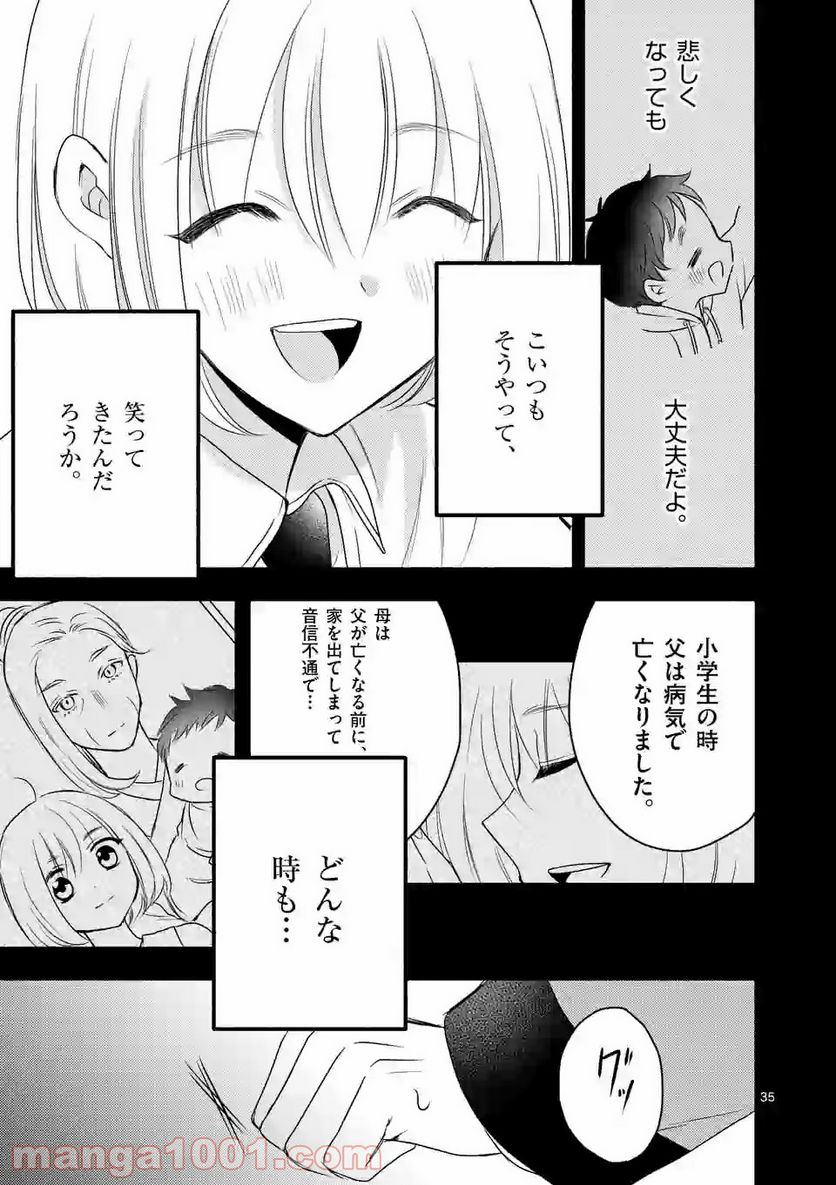 ぼくが紡ぐ君のコトノハ - 第4.2話 - Page 17