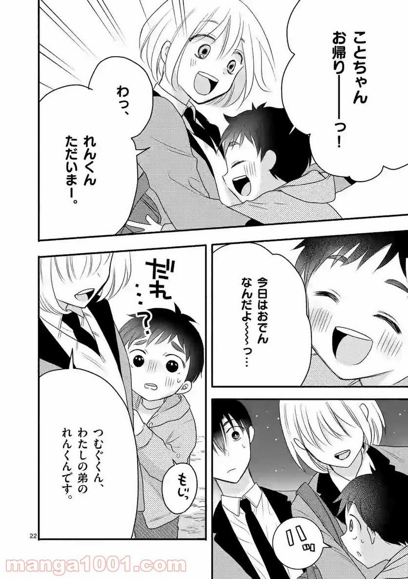 ぼくが紡ぐ君のコトノハ - 第4.2話 - Page 4