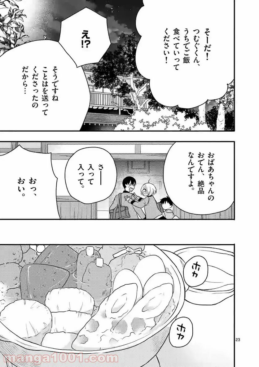 ぼくが紡ぐ君のコトノハ - 第4.2話 - Page 5