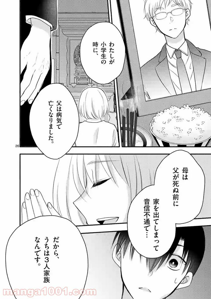 ぼくが紡ぐ君のコトノハ - 第4.2話 - Page 8