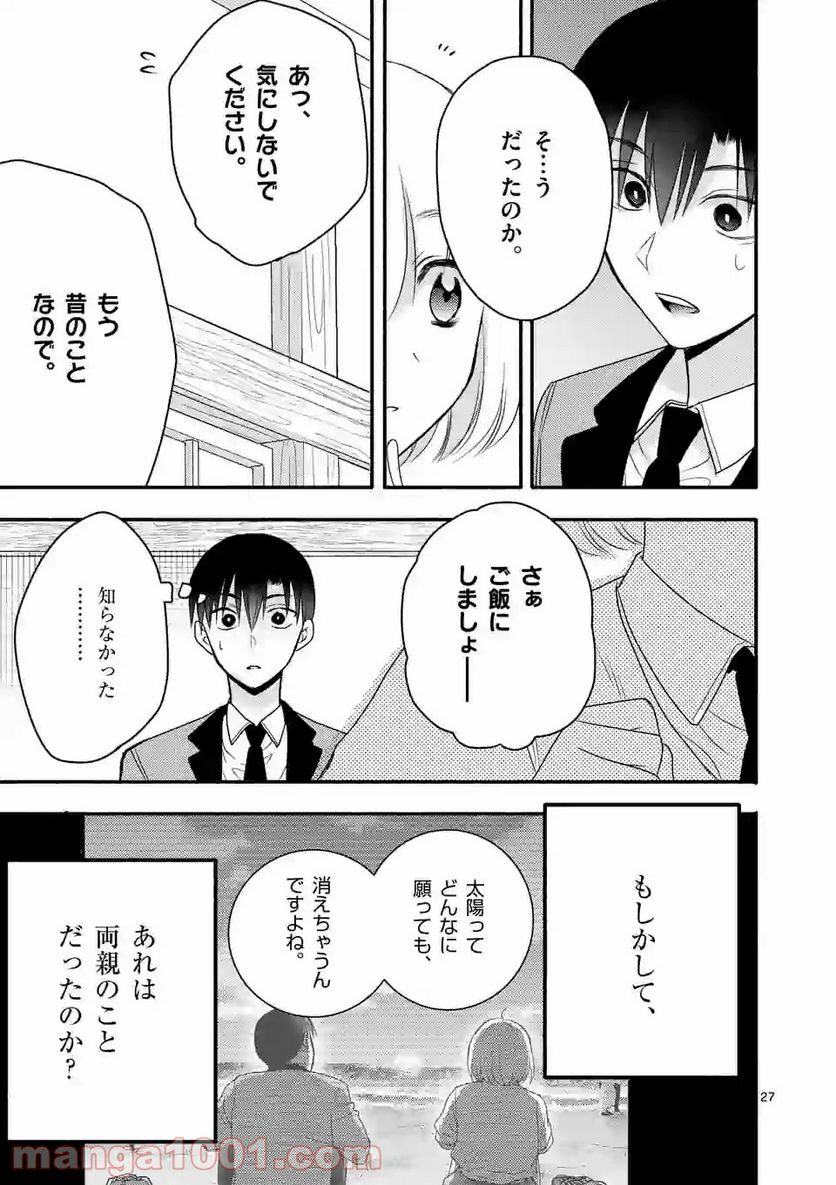 ぼくが紡ぐ君のコトノハ - 第4.2話 - Page 9