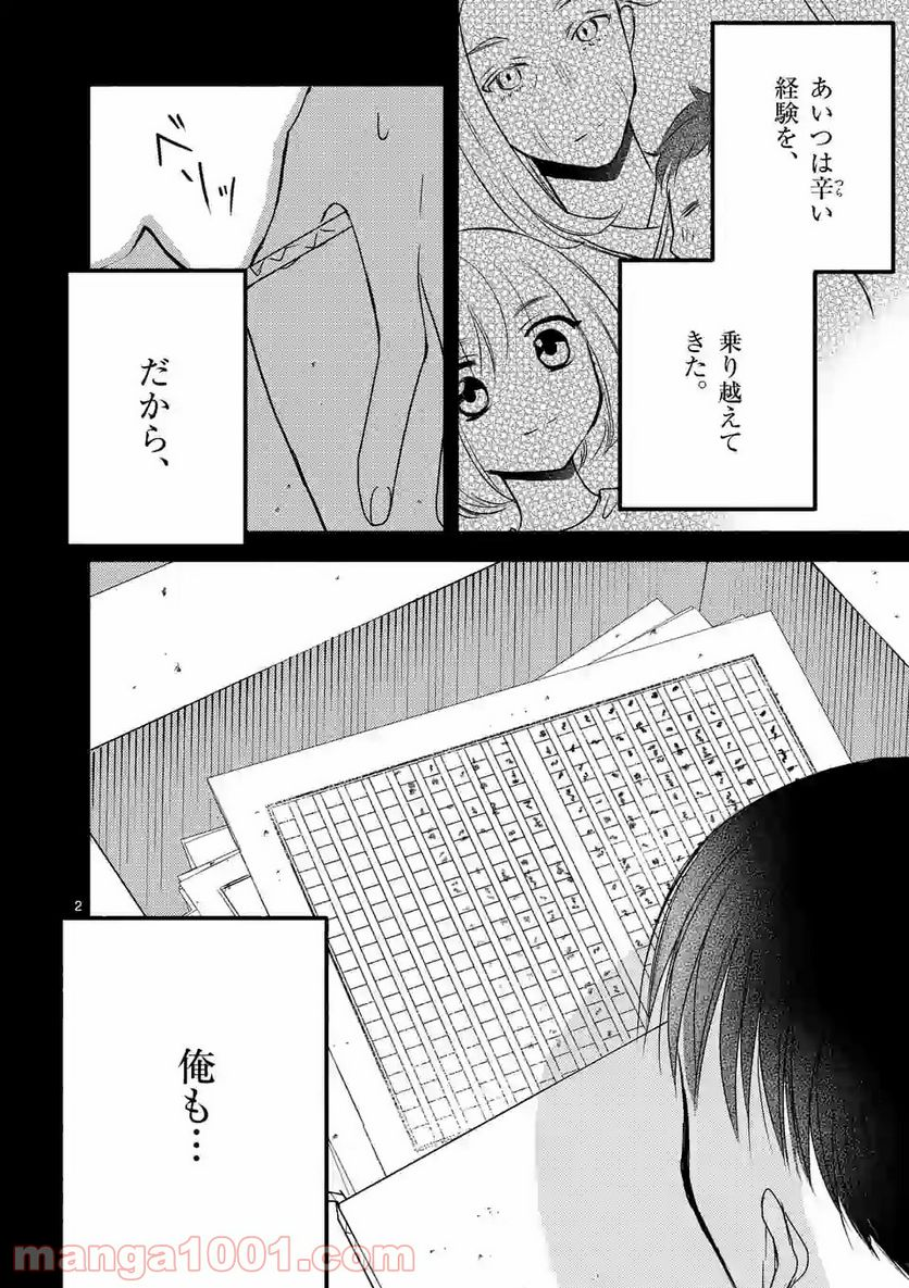 ぼくが紡ぐ君のコトノハ - 第5.1話 - Page 2