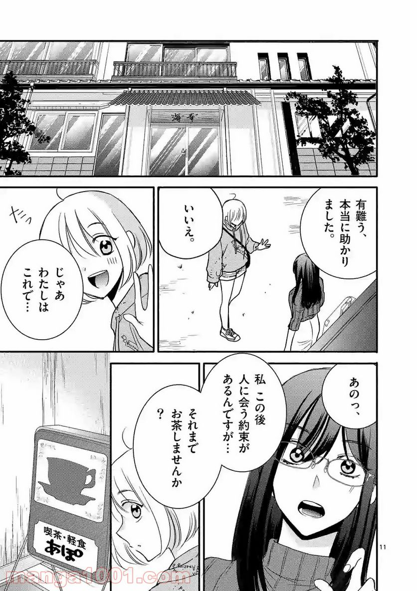 ぼくが紡ぐ君のコトノハ - 第5.1話 - Page 11