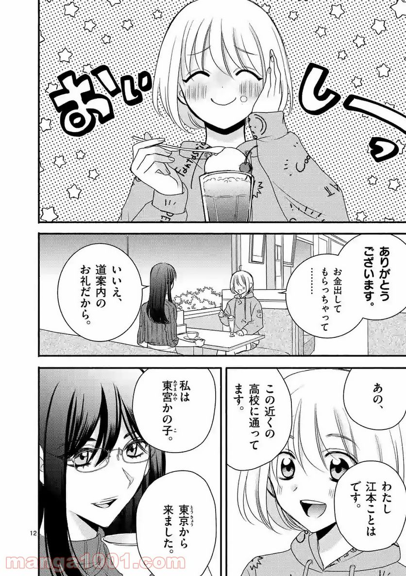 ぼくが紡ぐ君のコトノハ - 第5.1話 - Page 12