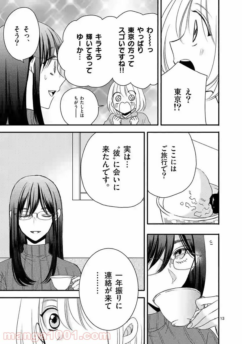 ぼくが紡ぐ君のコトノハ - 第5.1話 - Page 13