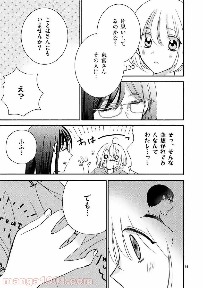 ぼくが紡ぐ君のコトノハ - 第5.1話 - Page 15