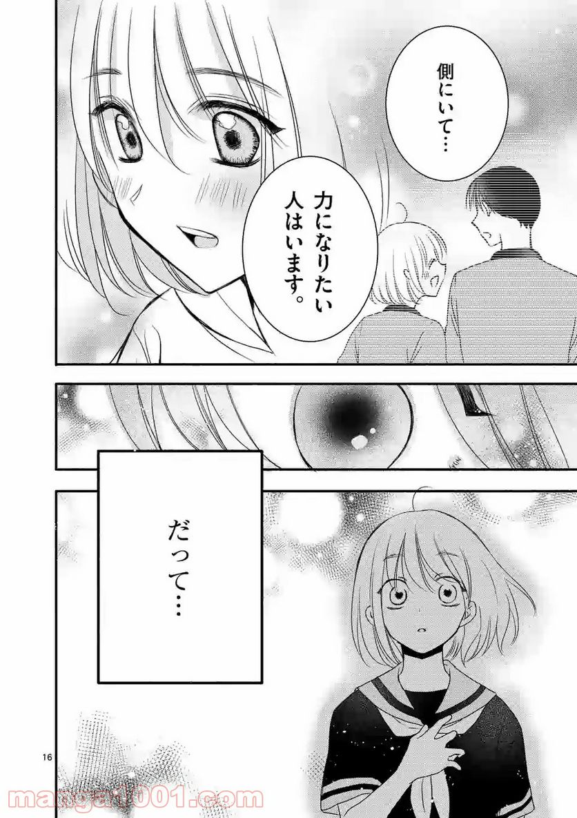 ぼくが紡ぐ君のコトノハ - 第5.1話 - Page 16