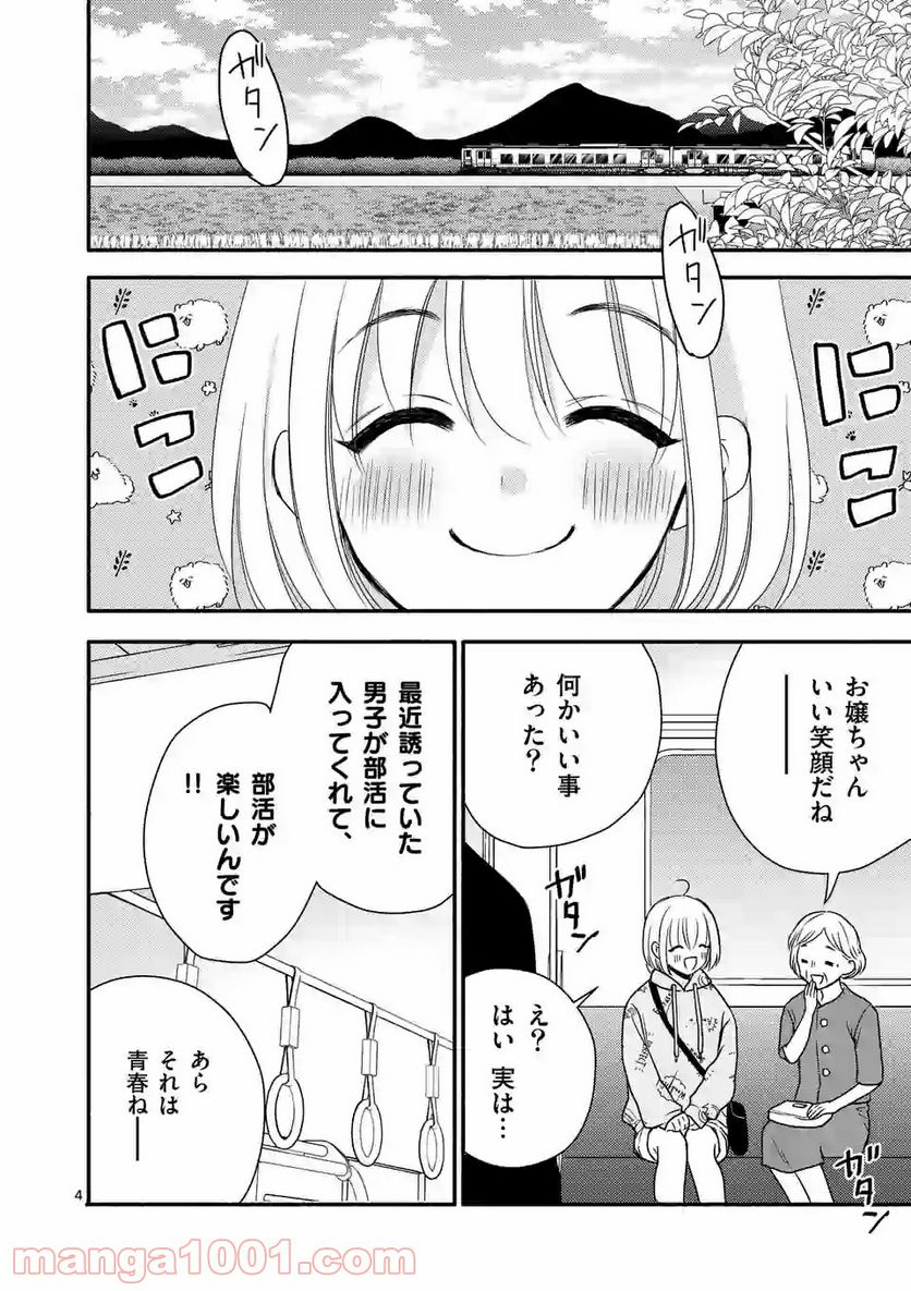 ぼくが紡ぐ君のコトノハ - 第5.1話 - Page 4