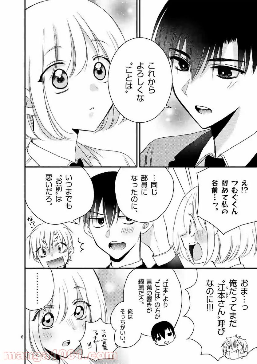 ぼくが紡ぐ君のコトノハ - 第5.1話 - Page 6